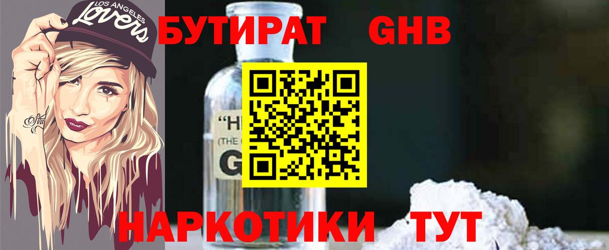 Зеленодольск  БУТИРАТ  Вход с VPN  Бутират Butirat 