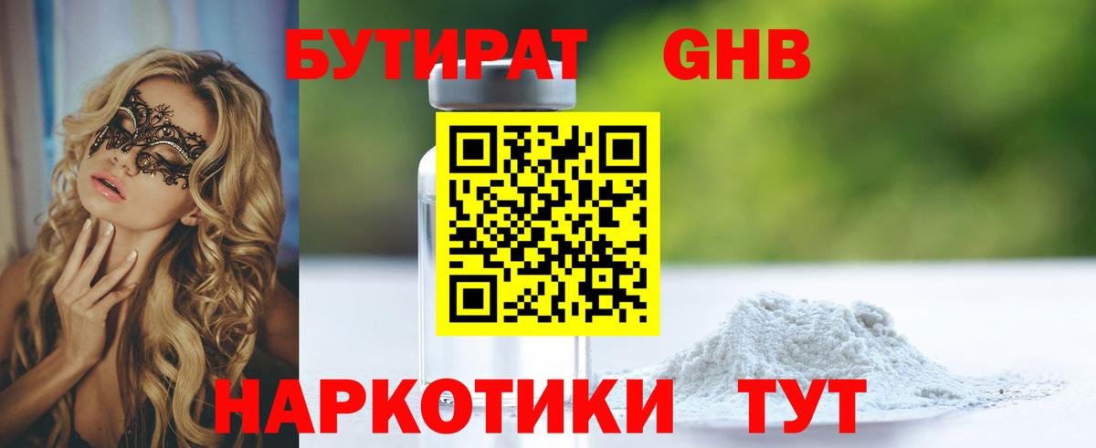 БУТИРАТ BDO Зеленодольск