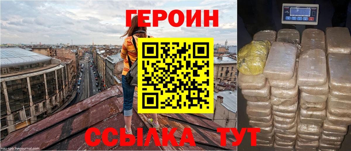 ГЕРОИН  Вход с VPN  Зеленодольск  Героин гречка 