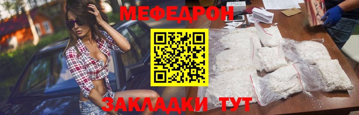 МЕФ кристаллы Зеленодольск