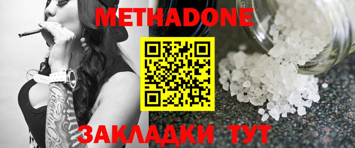 МЕТАДОН VHQ  Вход с VPN  Зеленодольск 