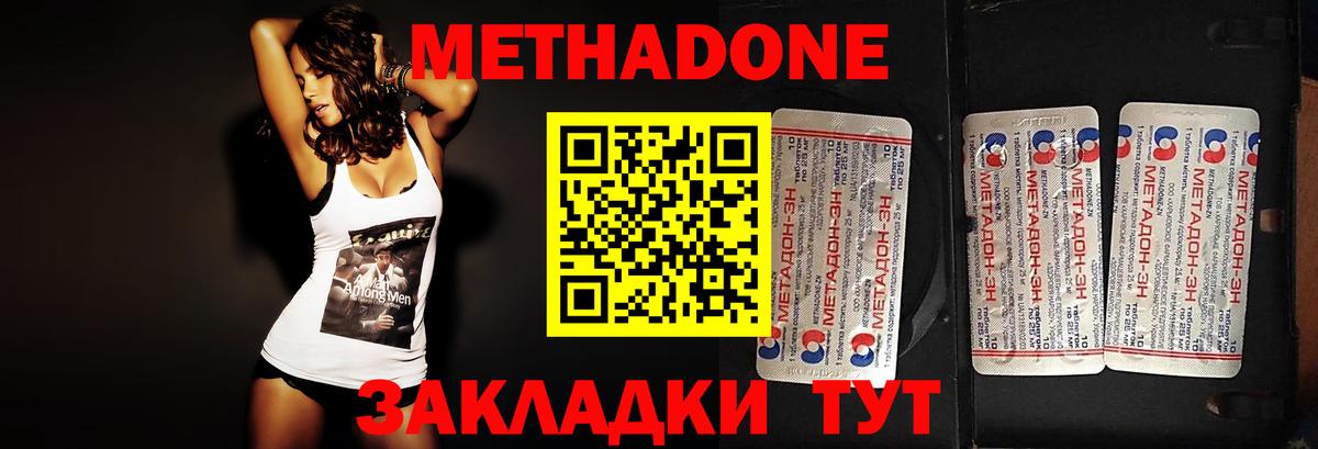 Метадон белоснежный Зеленодольск