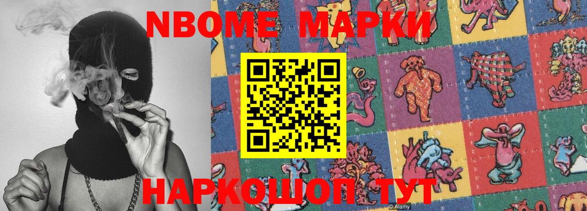 Марки 25I-NBOMe 1500мкг Зеленодольск